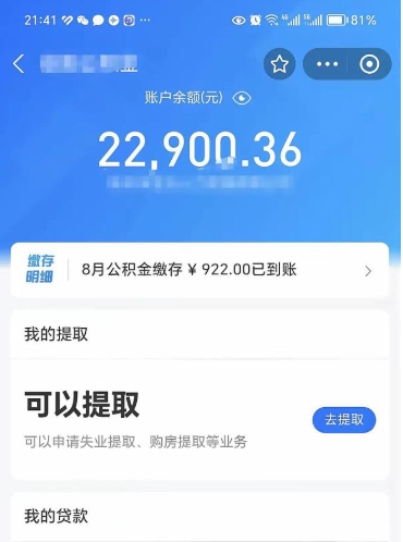 大丰离职多久公积金可以取出来（离职公积金多久能提取）